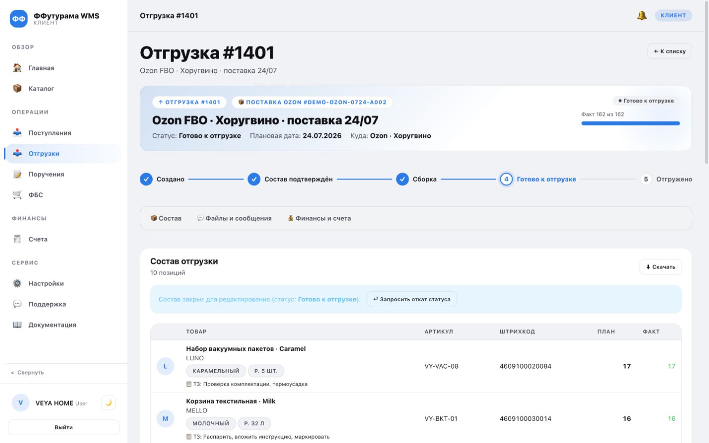 Детализация задания в WMS Фулфилмент